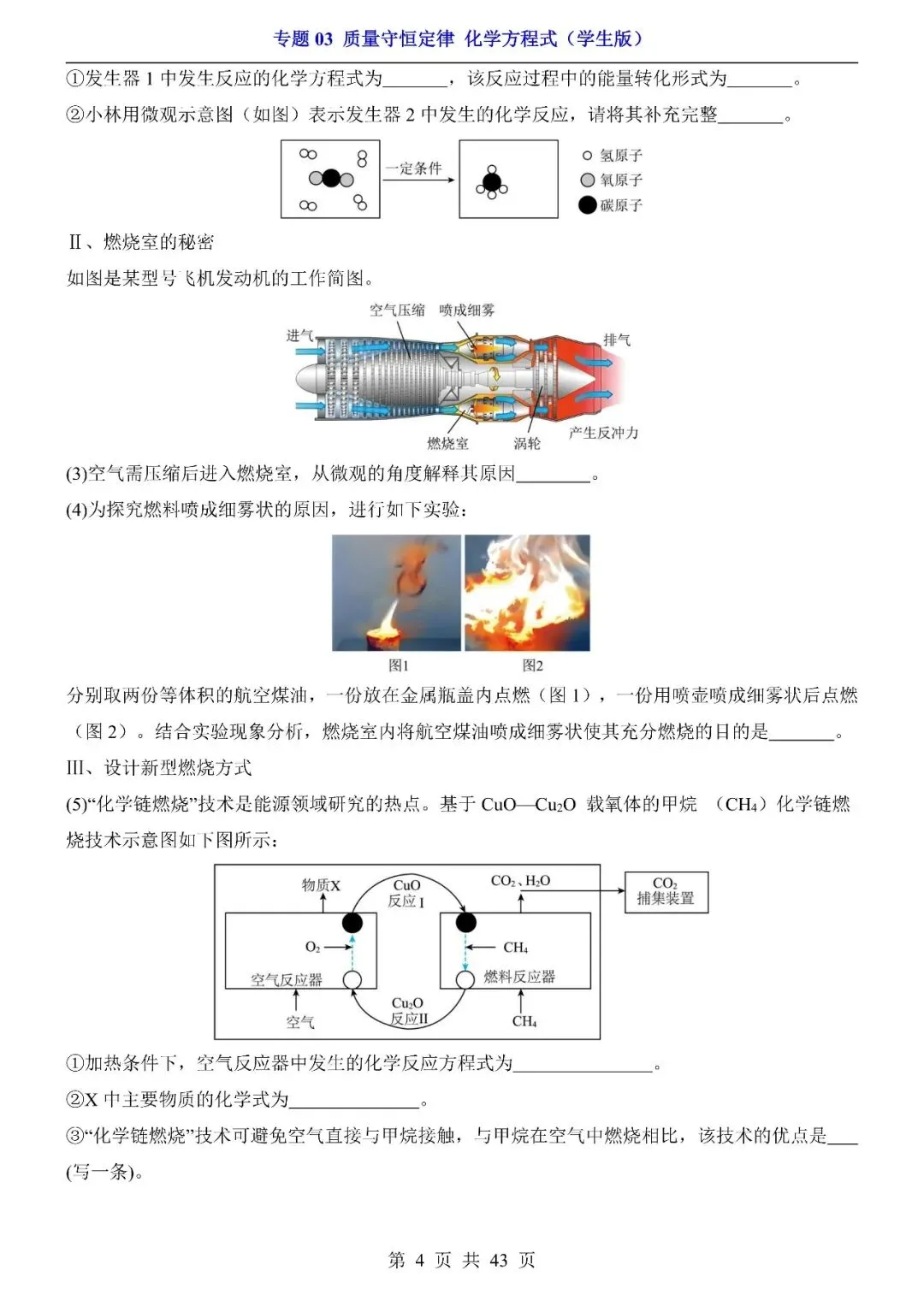 〔2026中考专项〕化学专题:03质量守恒定律与化学方程式专项训练,电子版可下载 第6张 〔2026中考专项〕化学专题:03质量守恒定律与化学方程式专项训练,电子版可下载 第6张