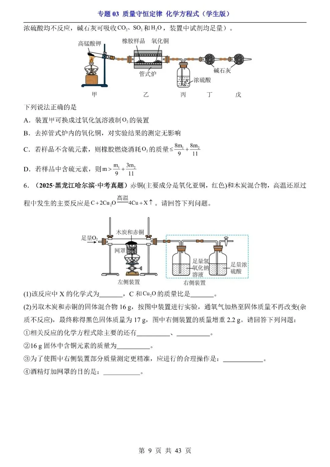 〔2026中考专项〕化学专题:03质量守恒定律与化学方程式专项训练,电子版可下载 第11张 〔2026中考专项〕化学专题:03质量守恒定律与化学方程式专项训练,电子版可下载 第11张