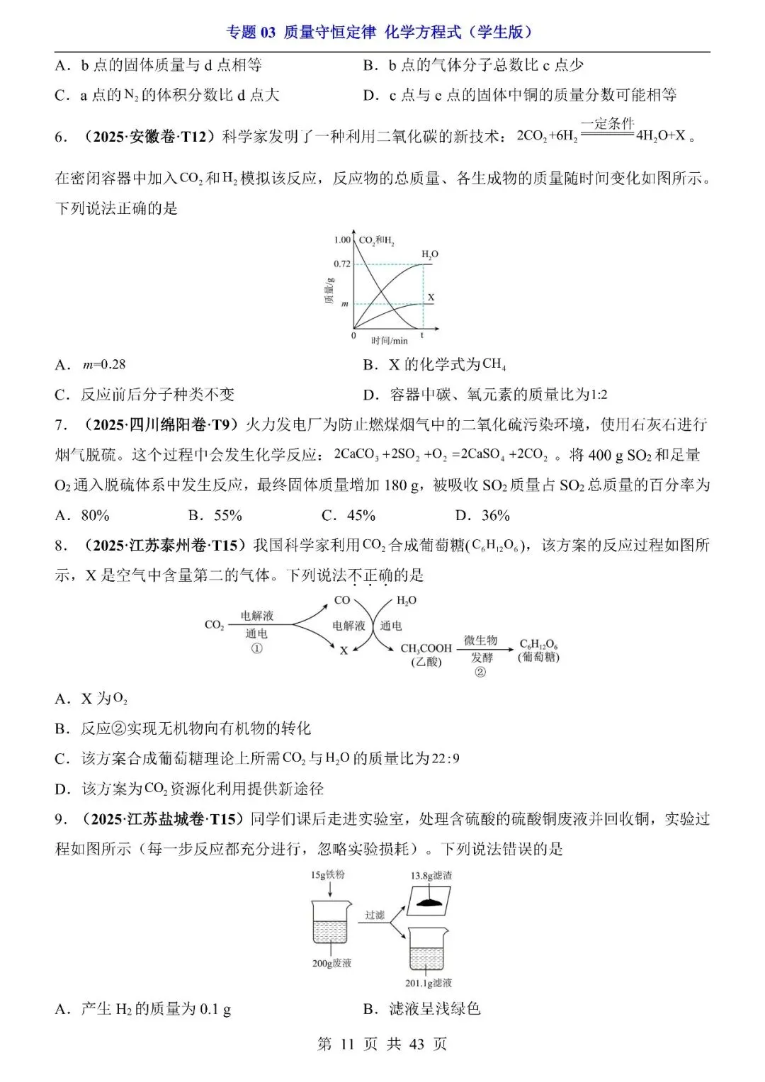 〔2026中考专项〕化学专题:03质量守恒定律与化学方程式专项训练,电子版可下载 第13张 〔2026中考专项〕化学专题:03质量守恒定律与化学方程式专项训练,电子版可下载 第13张