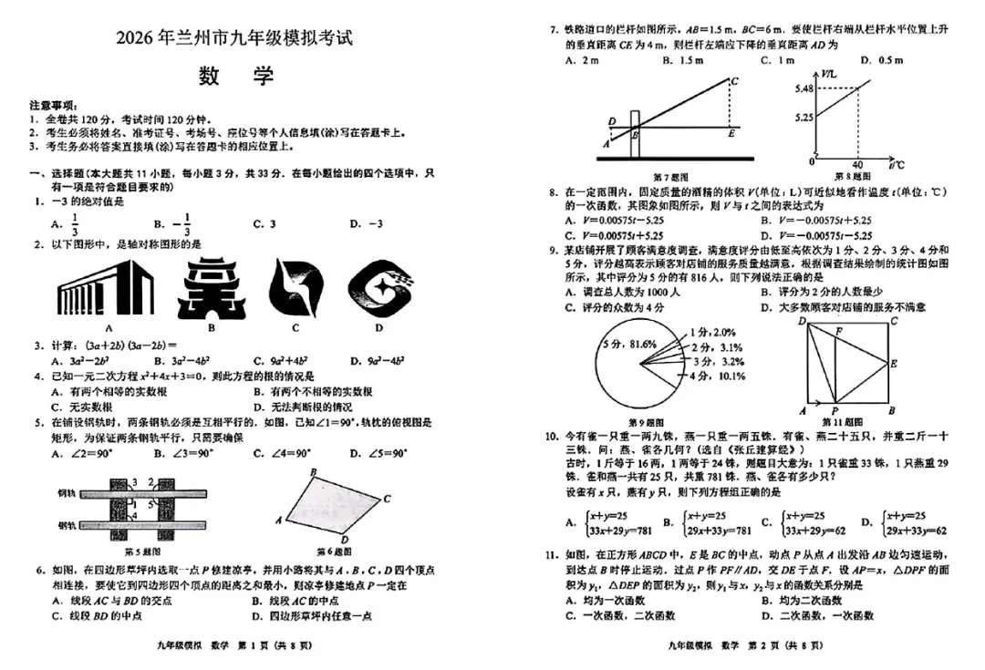 2026年甘肃兰州市九年级模拟考试(一模)数学试题 第1张