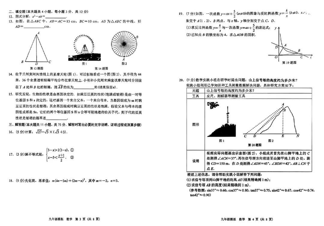 2026年甘肃兰州市九年级模拟考试(一模)数学试题 第2张