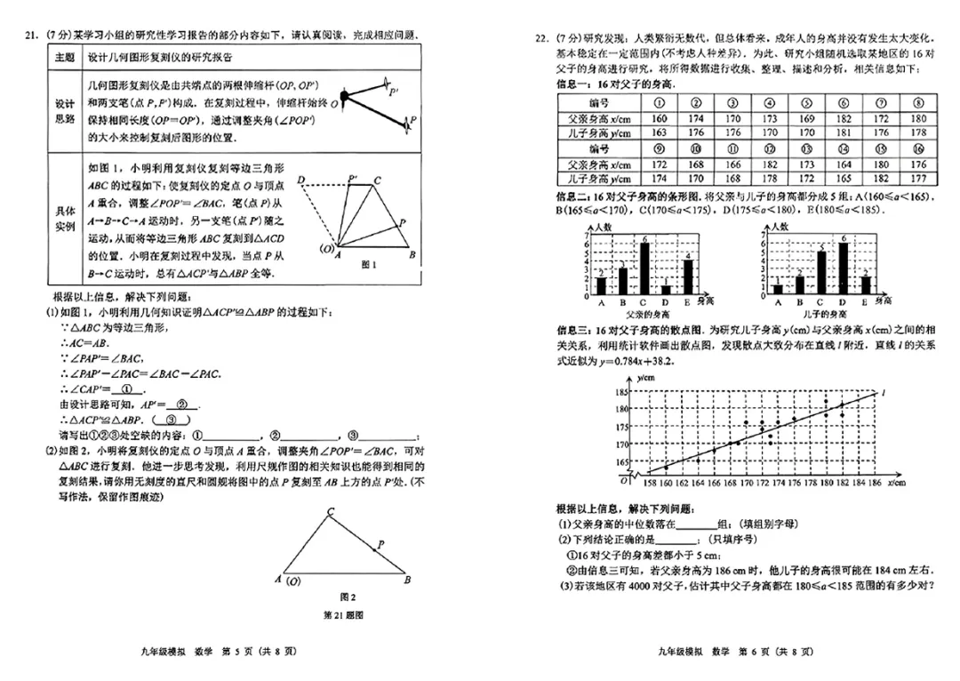 2026年甘肃兰州市九年级模拟考试(一模)数学试题 第3张