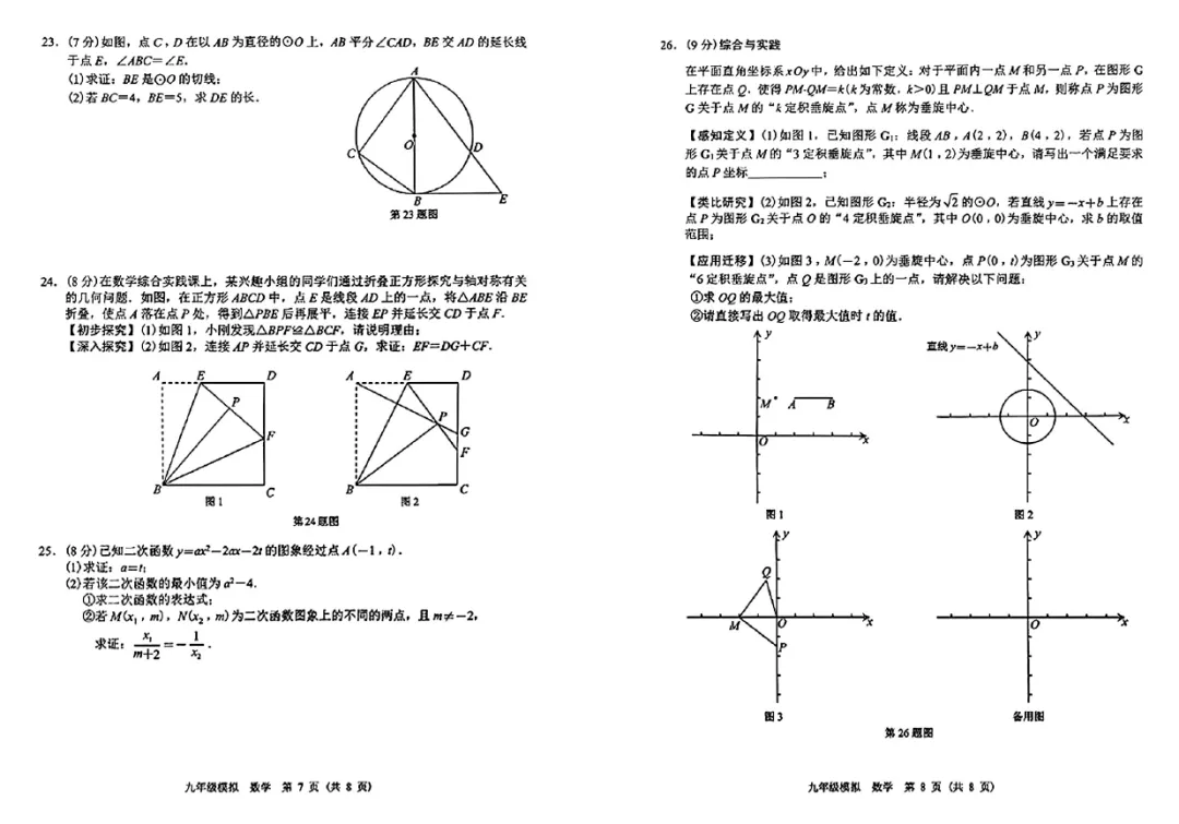 2026年甘肃兰州市九年级模拟考试(一模)数学试题 第4张