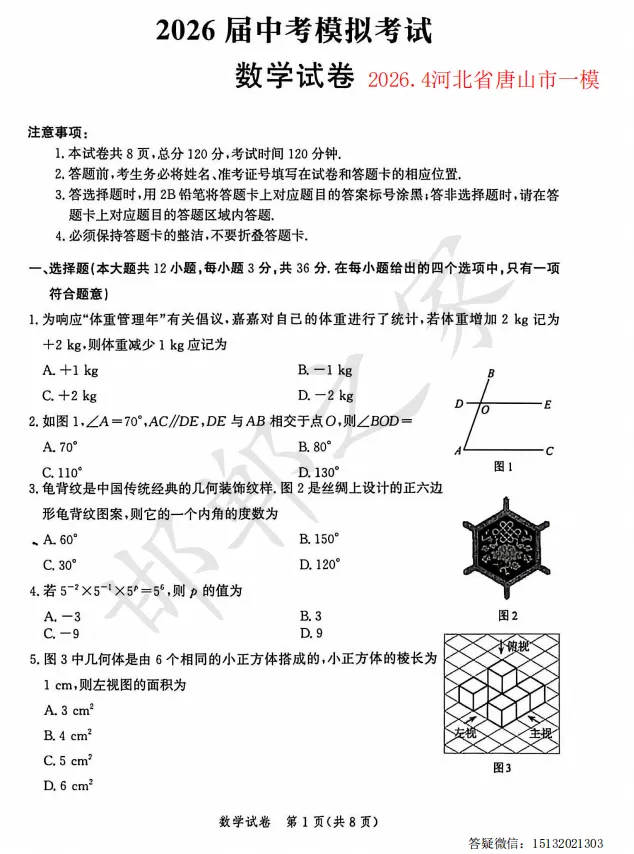 2026.4河北省唐山市中考一模数学答案 第2张