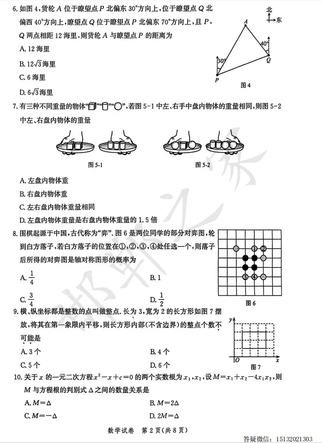 2026.4河北省唐山市中考一模数学答案 第3张