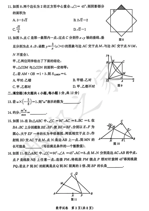 2026.4河北省唐山市中考一模数学答案 第4张