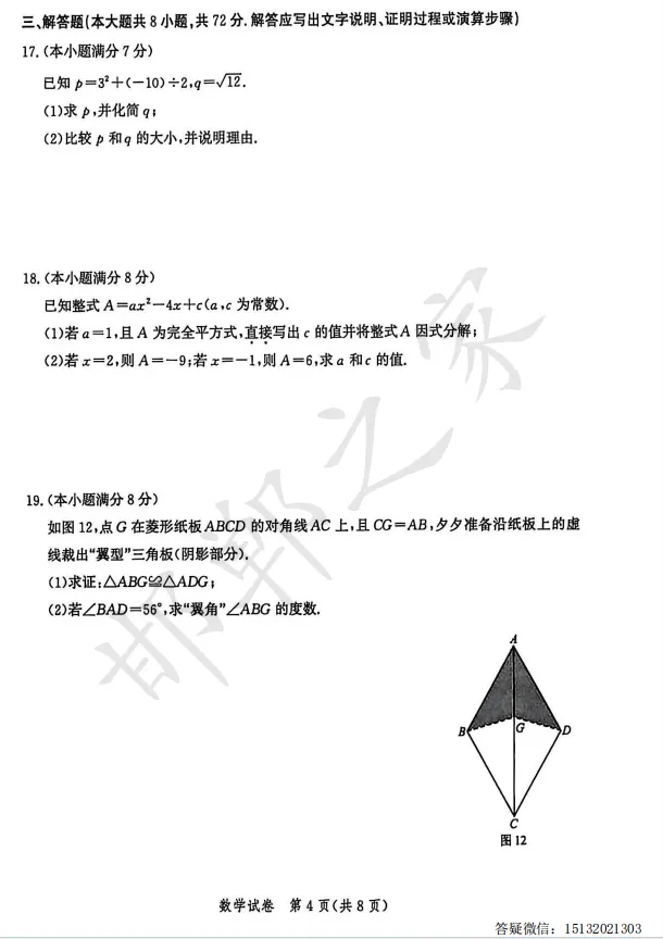 2026.4河北省唐山市中考一模数学答案 第5张