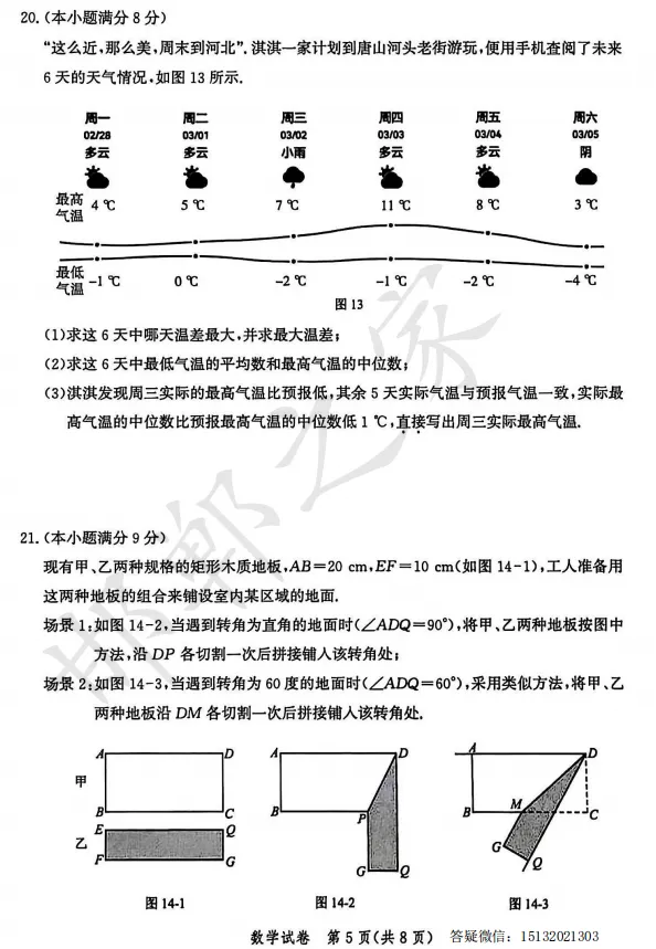 2026.4河北省唐山市中考一模数学答案 第6张