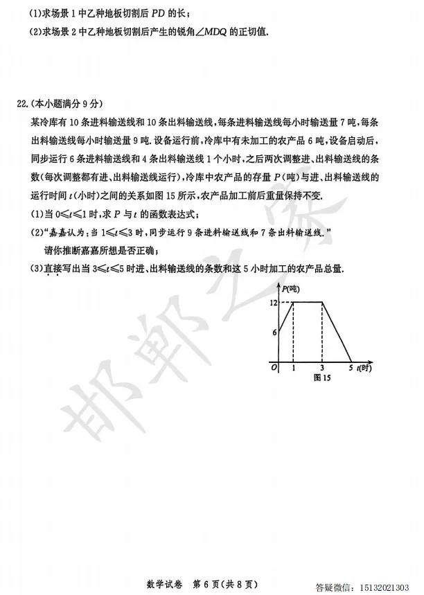 2026.4河北省唐山市中考一模数学答案 第7张