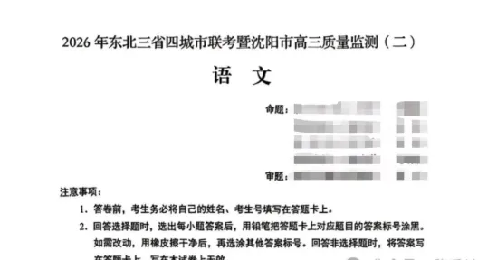 长春市2026年高三4月第二次模拟考试及参考答案【长春二模】 第3张