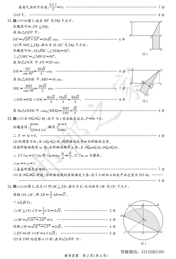 2026.4河北省唐山市中考一模数学答案 第11张