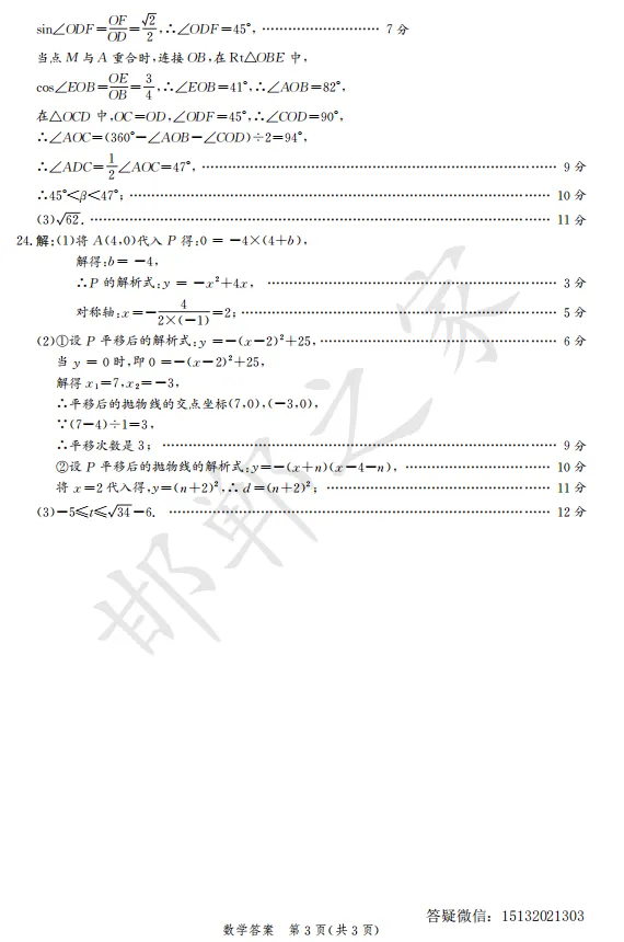 2026.4河北省唐山市中考一模数学答案 第12张
