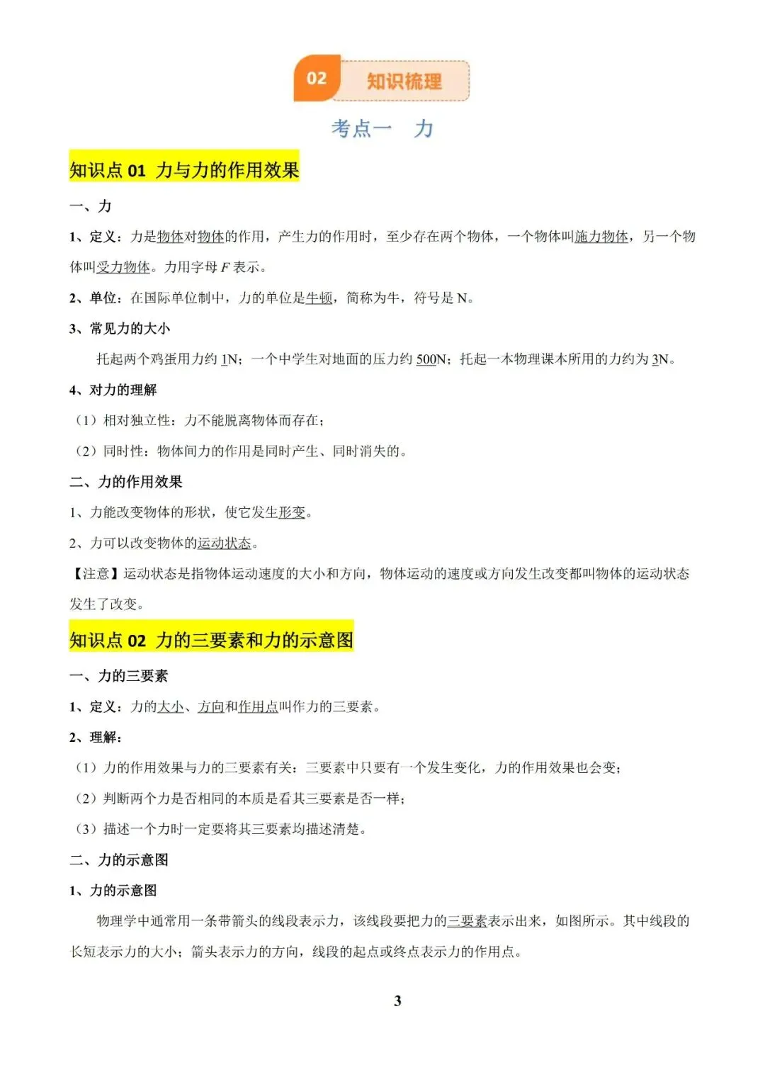 2026年中考物理必背知识清单,看完能提高20分. 第1张