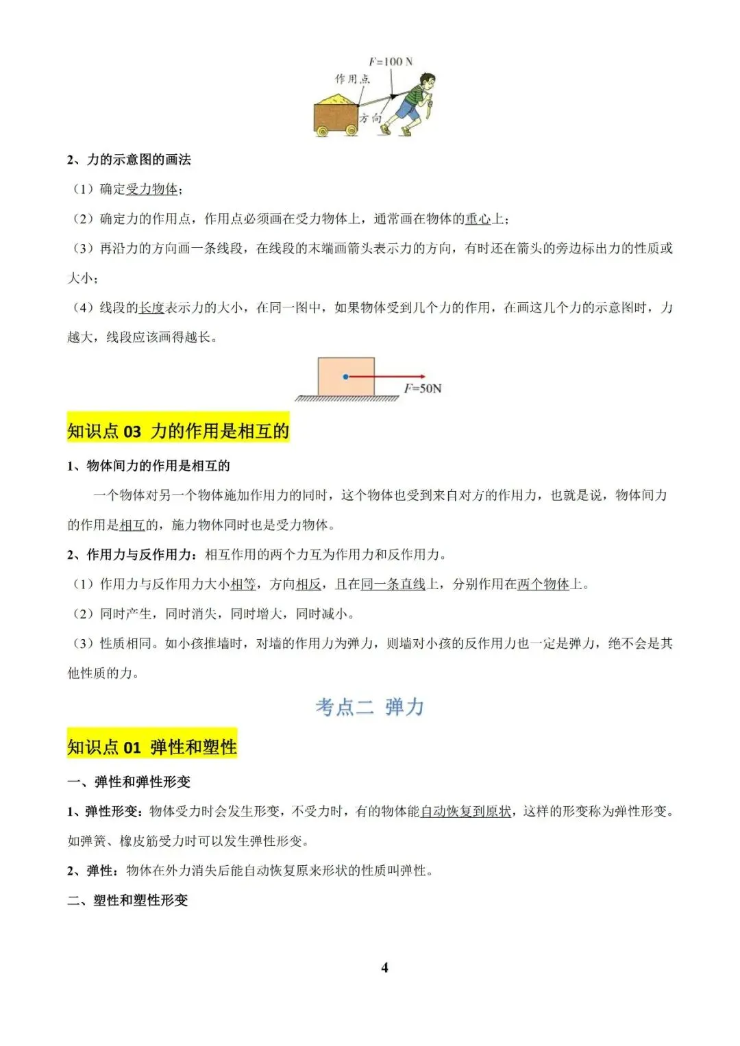 2026年中考物理必背知识清单,看完能提高20分. 第2张
