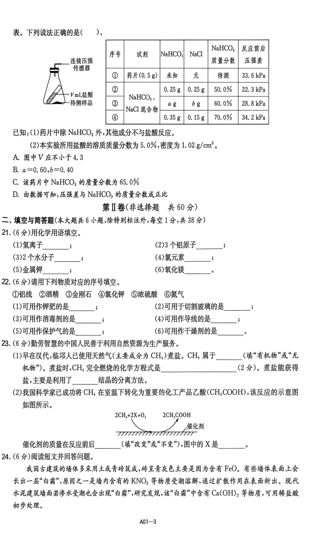 2025年广西中考化学学业水平测试及答案(附知识备考复习清单) 第3张 2025年广西中考化学学业水平测试及答案(附知识备考复习清单) 第3张