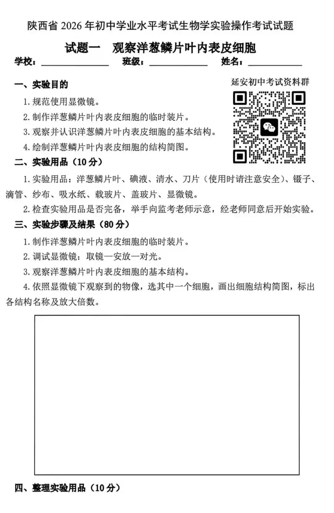2026陕西中考生物实验操作试题及视频指导 第2张