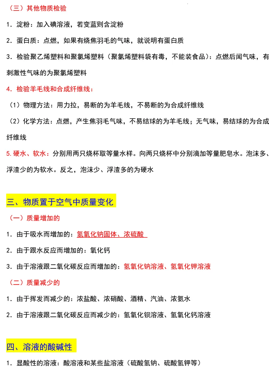 26中考化学十大主题核心考点精编 第6张