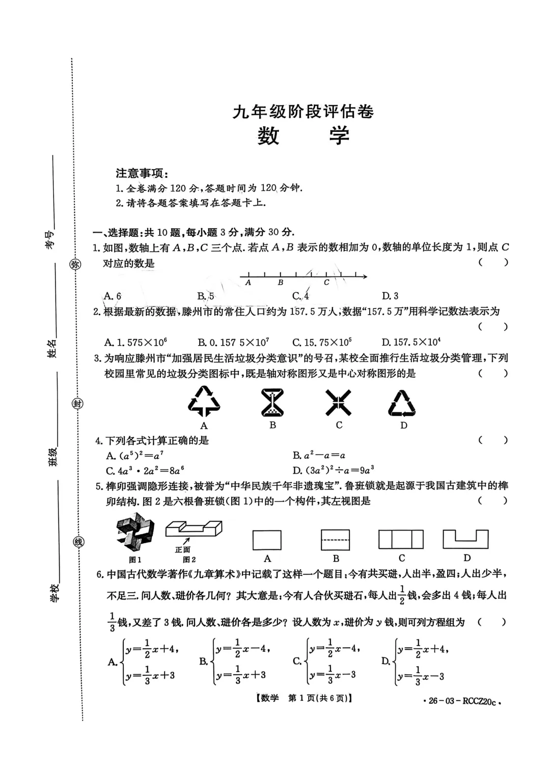 一模真题-2026山东枣庄市第十五中学中考一模数学试卷真题(完整版 + 答案) 第6张 一模真题-2026山东枣庄市第十五中学中考一模数学试卷真题(完整版 + 答案) 第6张