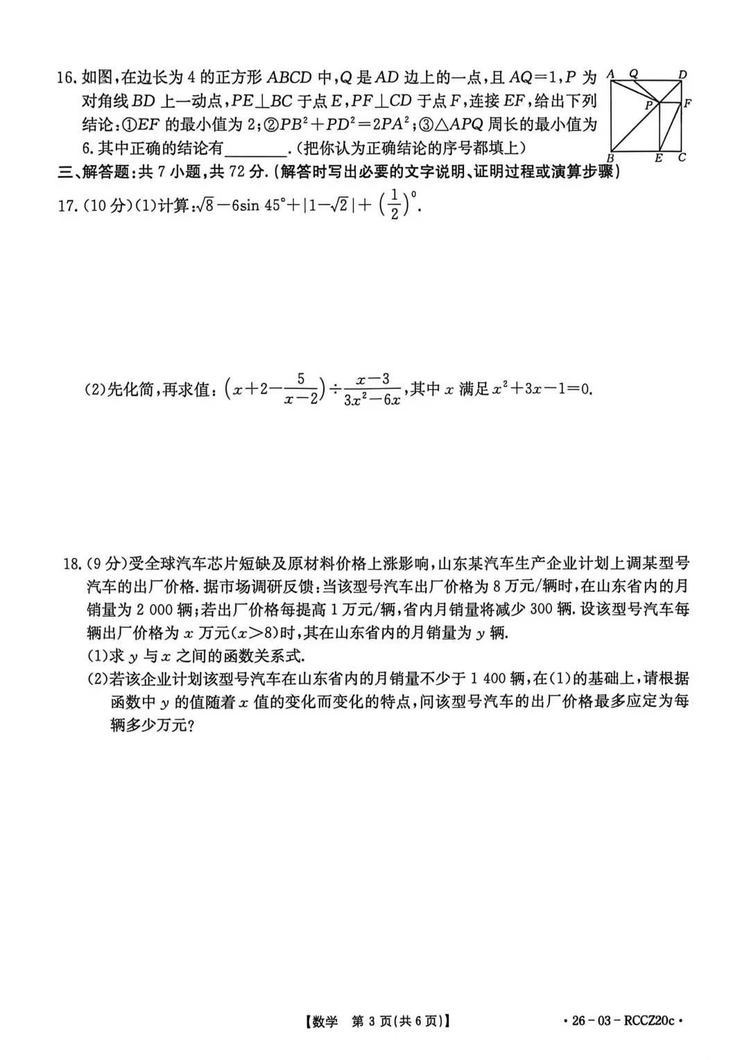 一模真题-2026山东枣庄市第十五中学中考一模数学试卷真题(完整版 + 答案) 第8张 一模真题-2026山东枣庄市第十五中学中考一模数学试卷真题(完整版 + 答案) 第8张