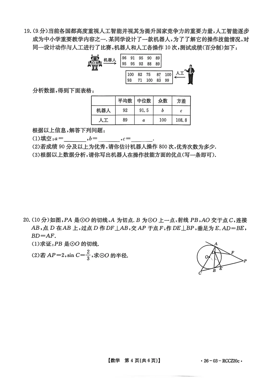 一模真题-2026山东枣庄市第十五中学中考一模数学试卷真题(完整版 + 答案) 第9张 一模真题-2026山东枣庄市第十五中学中考一模数学试卷真题(完整版 + 答案) 第9张
