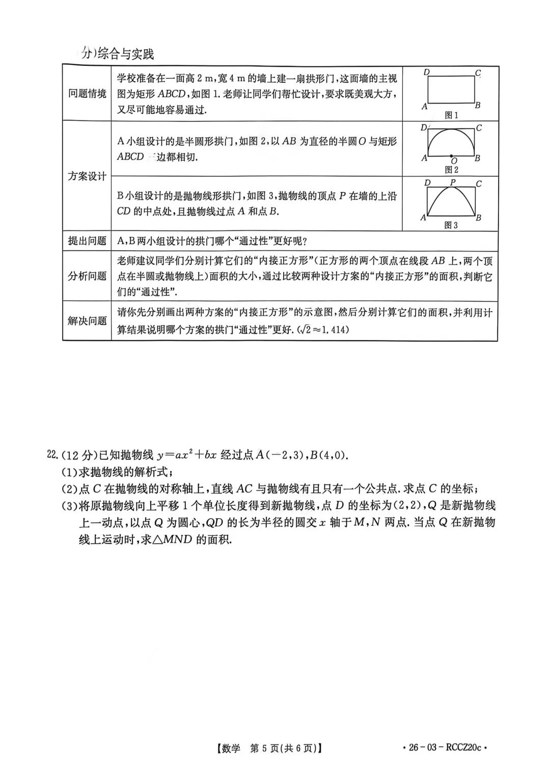 一模真题-2026山东枣庄市第十五中学中考一模数学试卷真题(完整版 + 答案) 第10张 一模真题-2026山东枣庄市第十五中学中考一模数学试卷真题(完整版 + 答案) 第10张