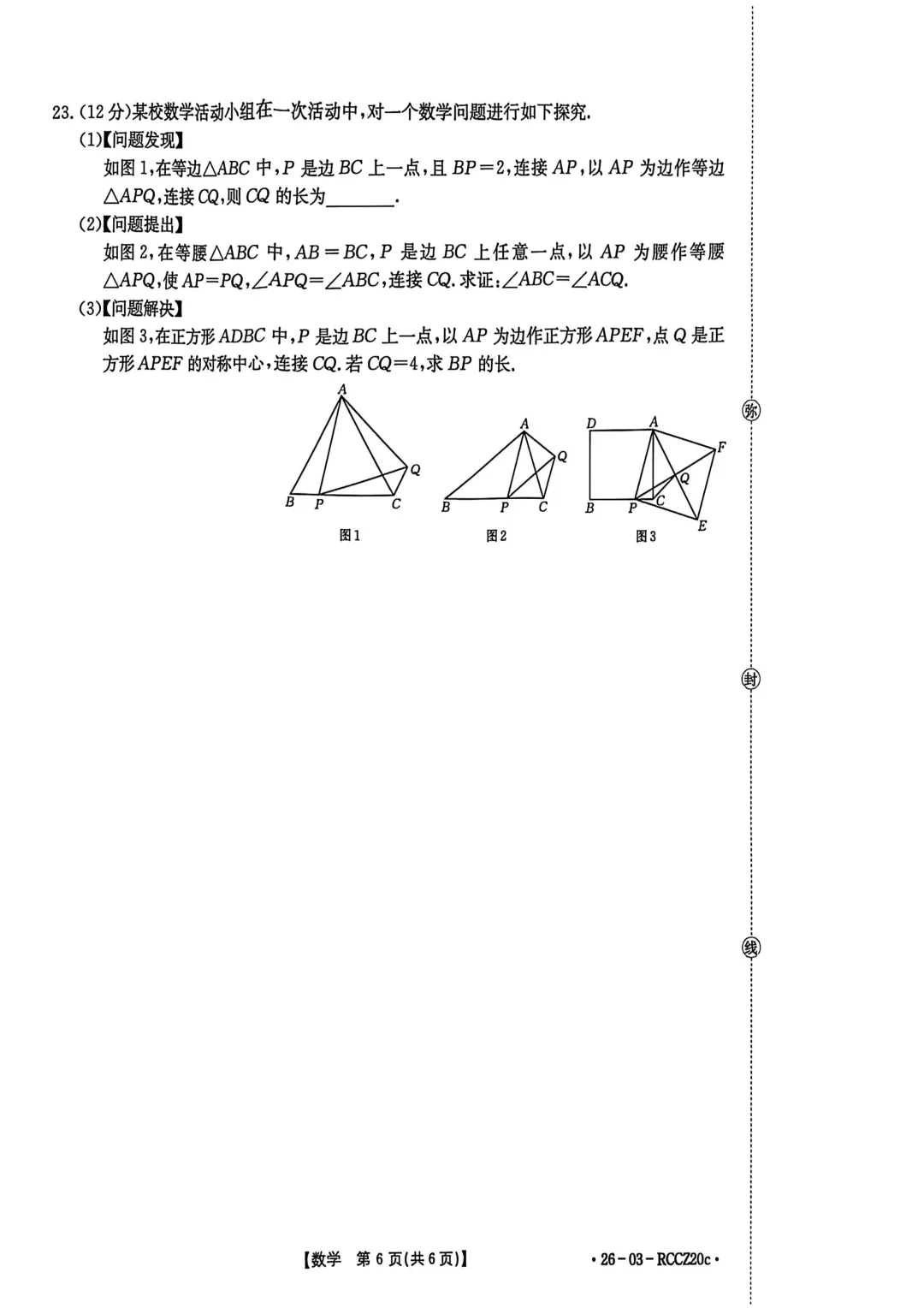 一模真题-2026山东枣庄市第十五中学中考一模数学试卷真题(完整版 + 答案) 第11张 一模真题-2026山东枣庄市第十五中学中考一模数学试卷真题(完整版 + 答案) 第11张
