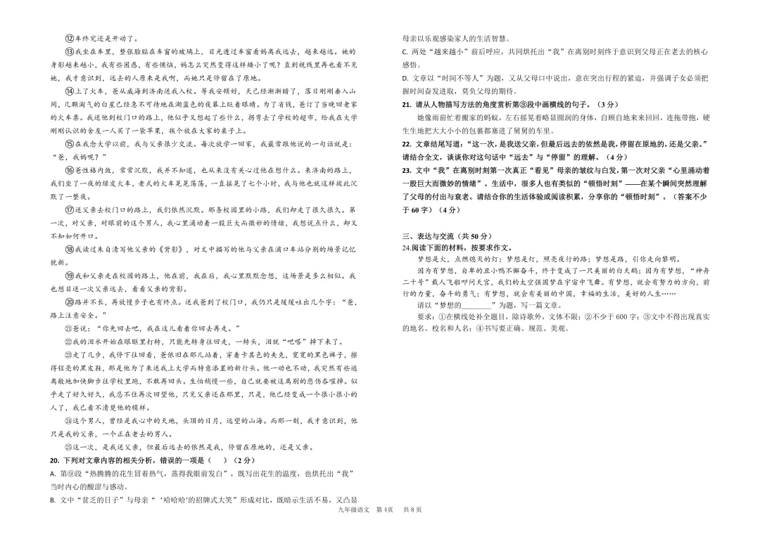 一模真题-2026山东枣庄市中考一模语文试卷真题(完整版 + 答案) 第9张 一模真题-2026山东枣庄市中考一模语文试卷真题(完整版 + 答案) 第9张