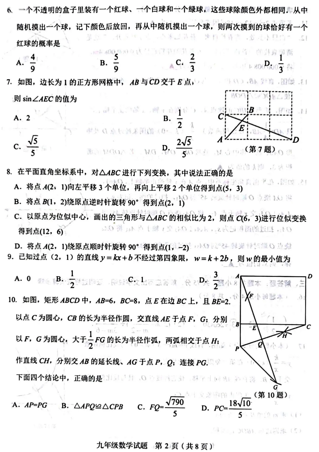 一模真题-2026山东济宁市金乡县中考一模数学试卷真题(完整版 + 答案) 第7张 一模真题-2026山东济宁市金乡县中考一模数学试卷真题(完整版 + 答案) 第7张