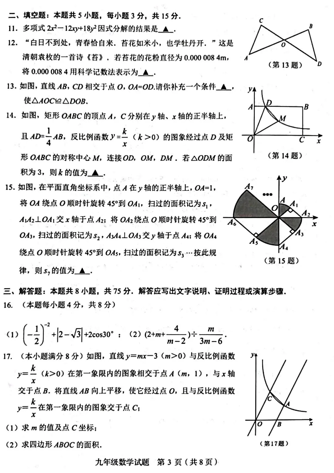 一模真题-2026山东济宁市金乡县中考一模数学试卷真题(完整版 + 答案) 第8张 一模真题-2026山东济宁市金乡县中考一模数学试卷真题(完整版 + 答案) 第8张