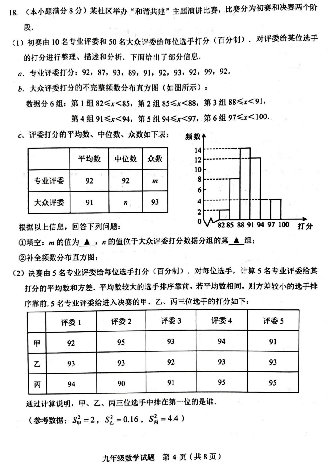 一模真题-2026山东济宁市金乡县中考一模数学试卷真题(完整版 + 答案) 第9张 一模真题-2026山东济宁市金乡县中考一模数学试卷真题(完整版 + 答案) 第9张