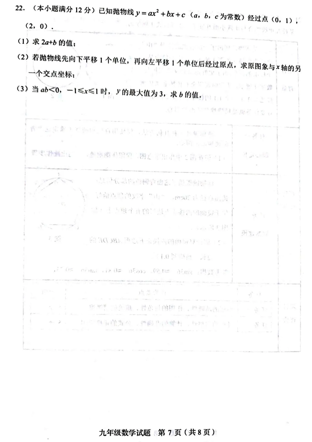 一模真题-2026山东济宁市金乡县中考一模数学试卷真题(完整版 + 答案) 第12张 一模真题-2026山东济宁市金乡县中考一模数学试卷真题(完整版 + 答案) 第12张