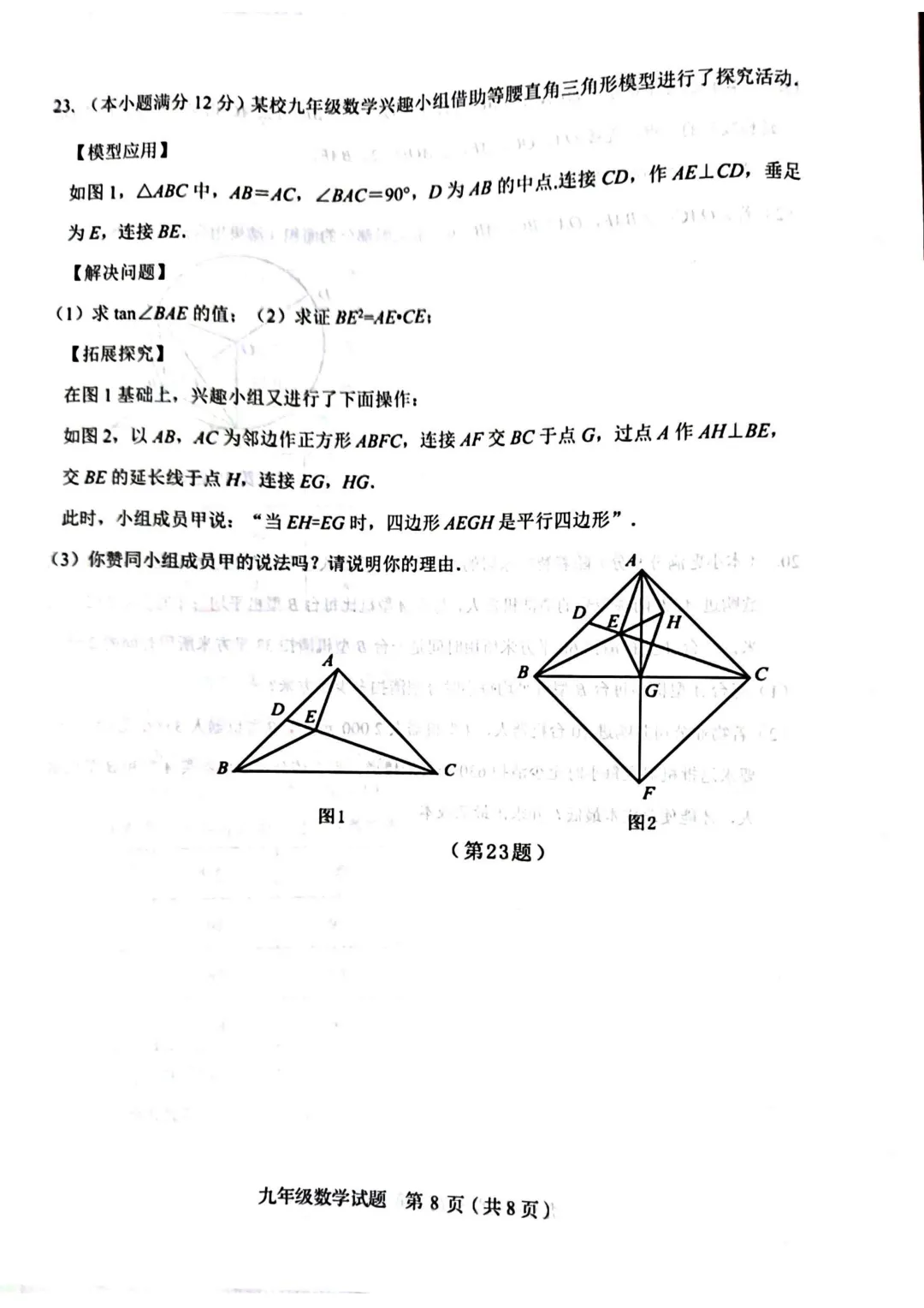 一模真题-2026山东济宁市金乡县中考一模数学试卷真题(完整版 + 答案) 第13张 一模真题-2026山东济宁市金乡县中考一模数学试卷真题(完整版 + 答案) 第13张