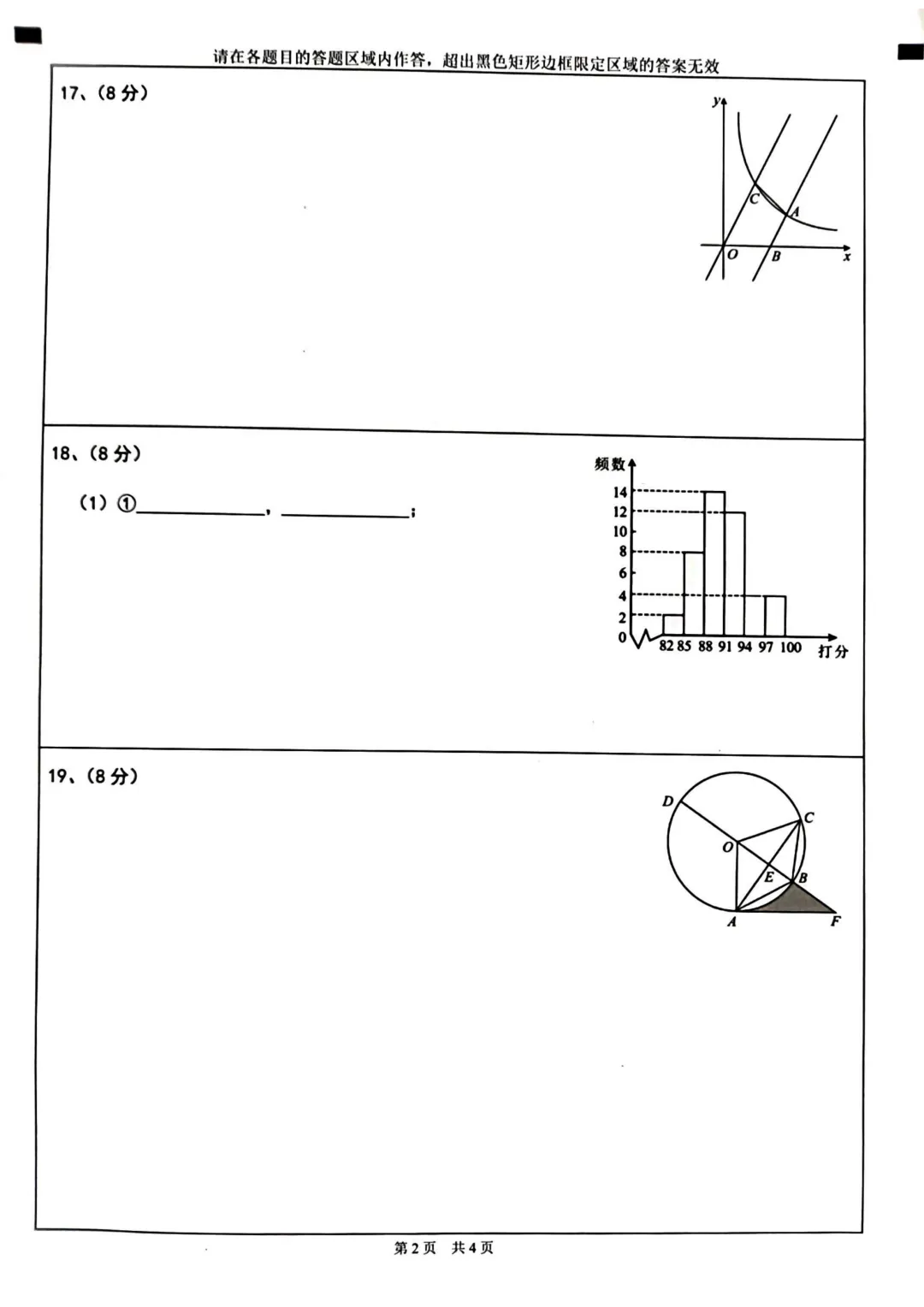 一模真题-2026山东济宁市金乡县中考一模数学试卷真题(完整版 + 答案) 第15张 一模真题-2026山东济宁市金乡县中考一模数学试卷真题(完整版 + 答案) 第15张