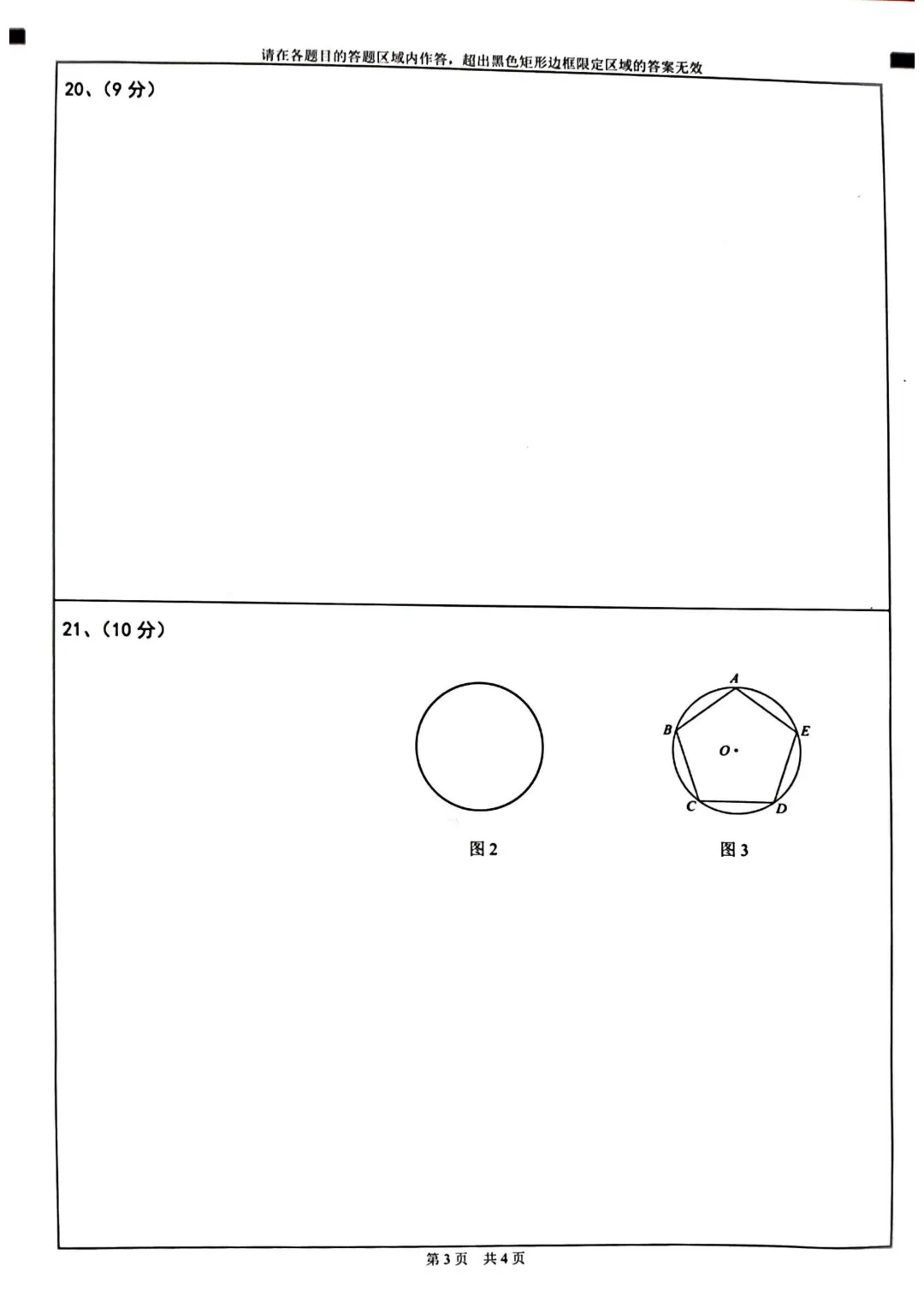 一模真题-2026山东济宁市金乡县中考一模数学试卷真题(完整版 + 答案) 第16张 一模真题-2026山东济宁市金乡县中考一模数学试卷真题(完整版 + 答案) 第16张