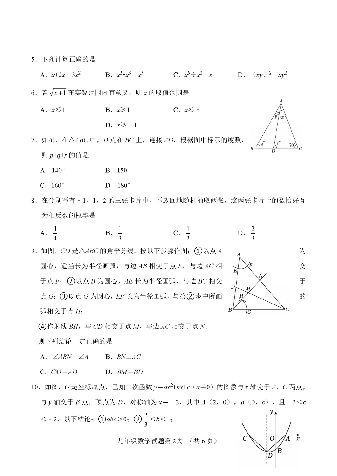 一模真题-2026山东济南市平阴县中考一模数学试卷真题(完整版 + 答案) 第7张