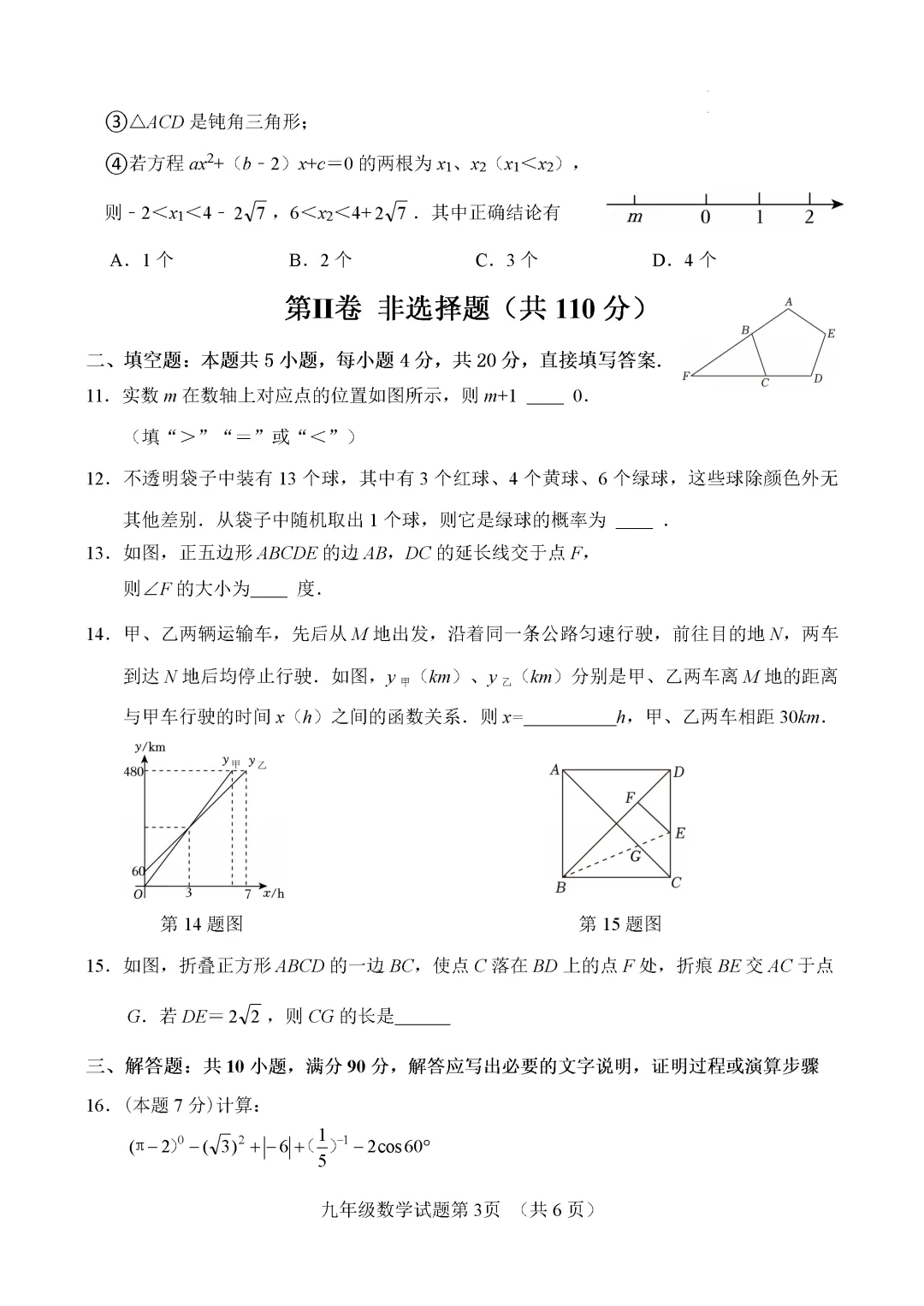 一模真题-2026山东济南市平阴县中考一模数学试卷真题(完整版 + 答案) 第8张