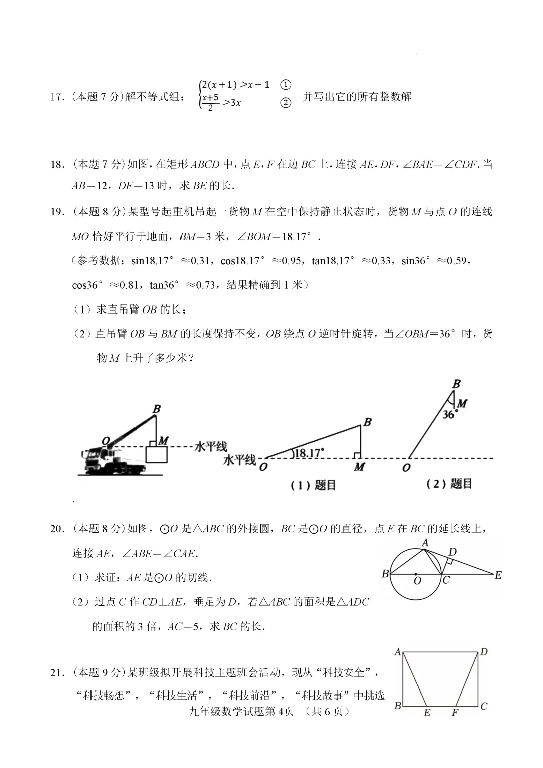 一模真题-2026山东济南市平阴县中考一模数学试卷真题(完整版 + 答案) 第9张