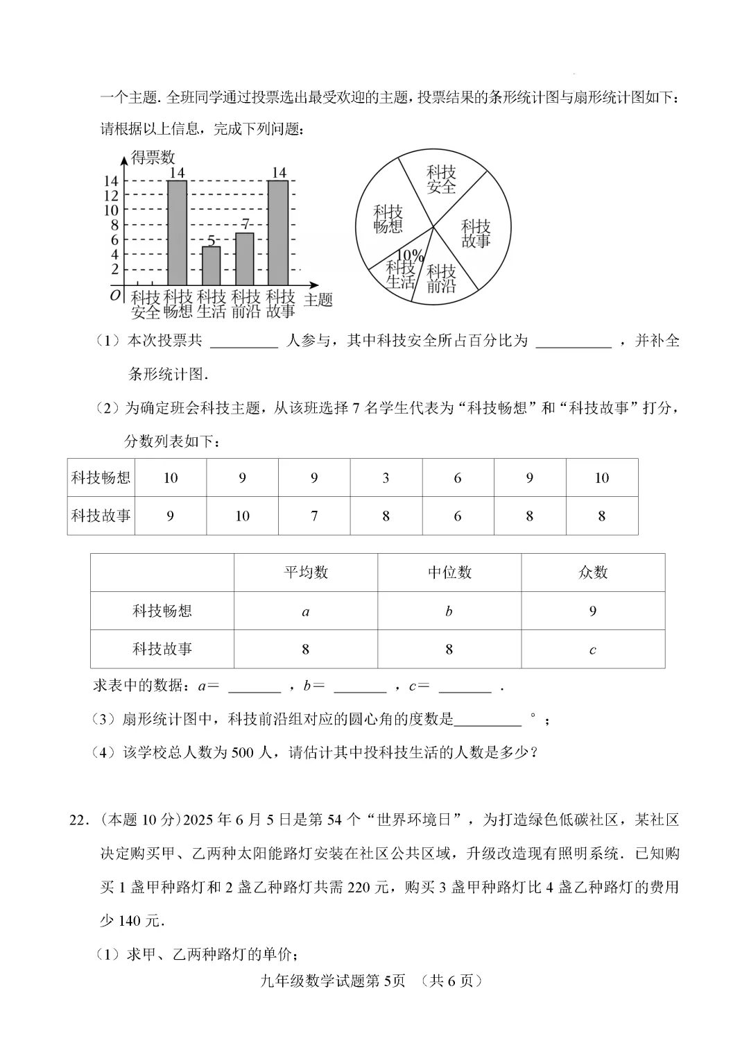 一模真题-2026山东济南市平阴县中考一模数学试卷真题(完整版 + 答案) 第10张