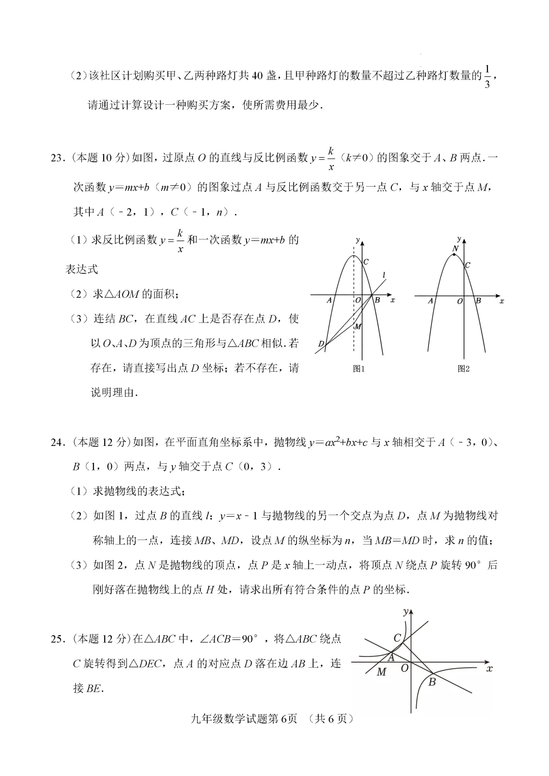 一模真题-2026山东济南市平阴县中考一模数学试卷真题(完整版 + 答案) 第11张