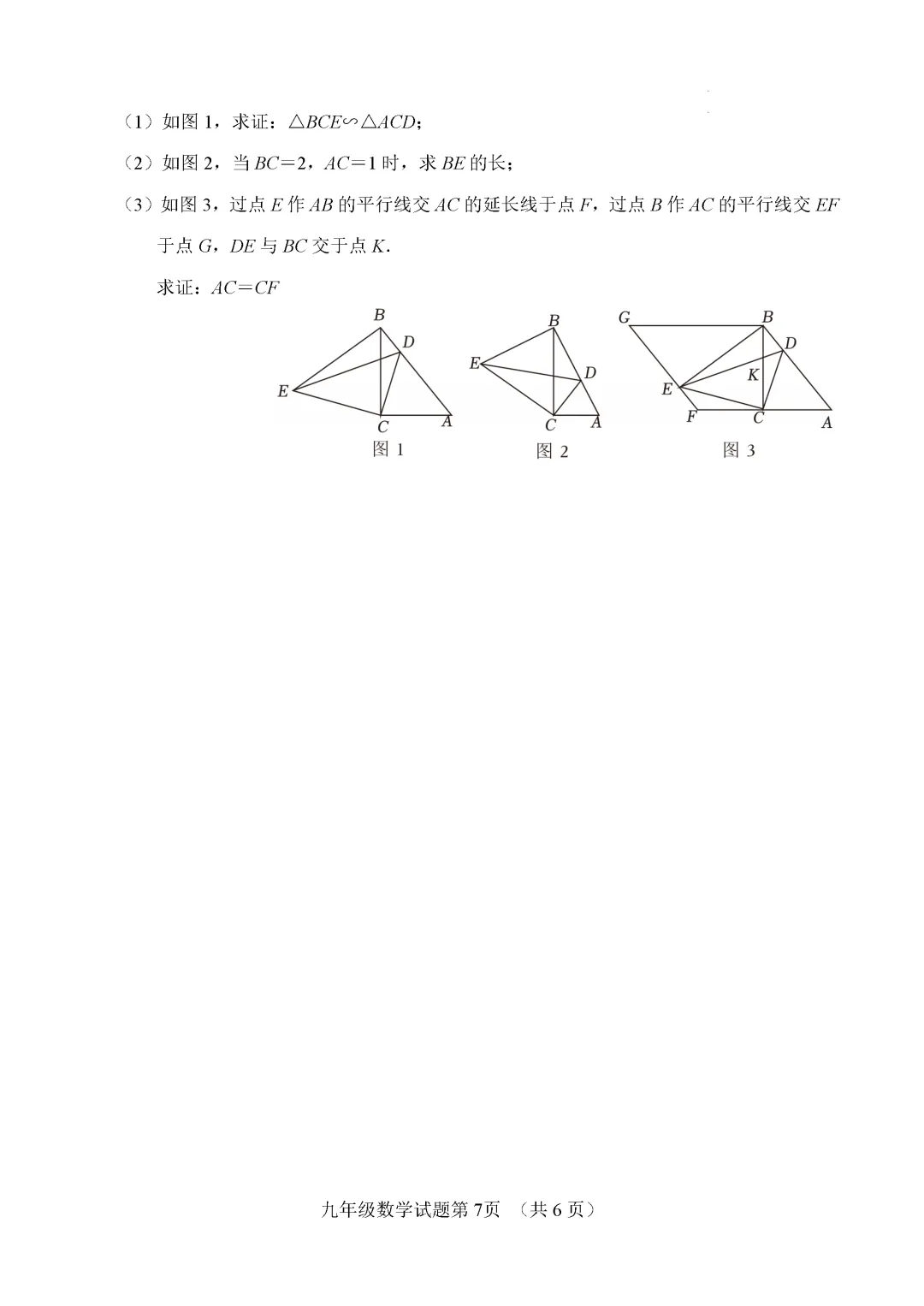 一模真题-2026山东济南市平阴县中考一模数学试卷真题(完整版 + 答案) 第12张