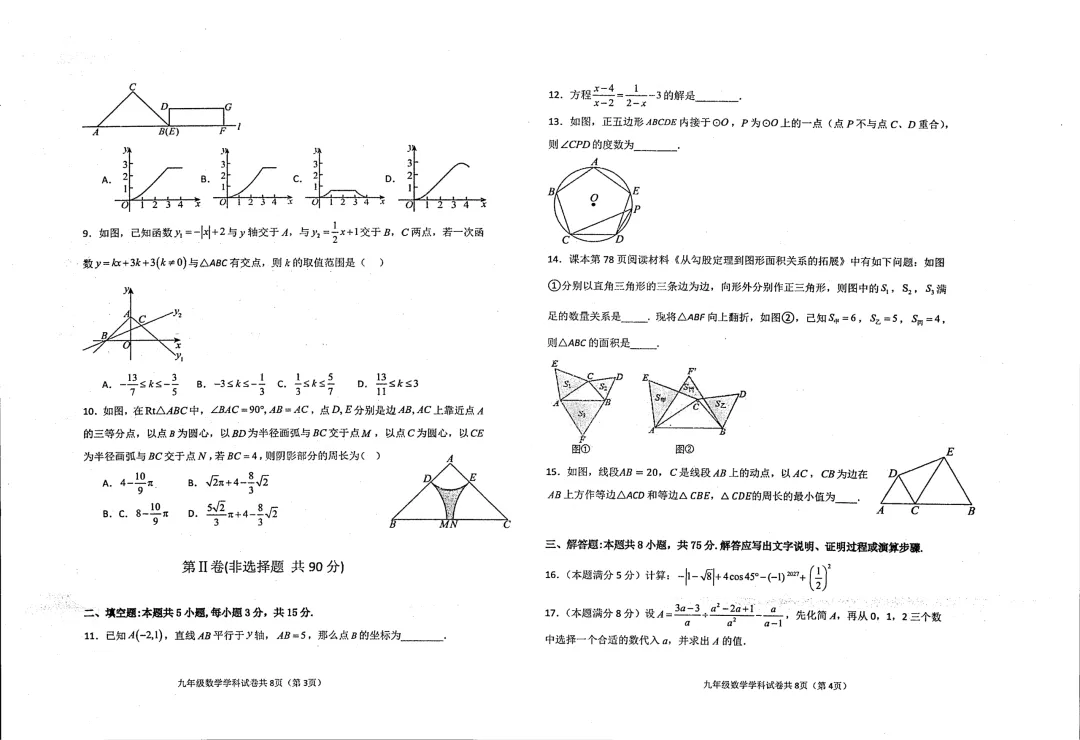 一模真题-2026山东滨州滨城区中考一模数学试卷真题(完整版 + 答案) 第7张 一模真题-2026山东滨州滨城区中考一模数学试卷真题(完整版 + 答案) 第7张