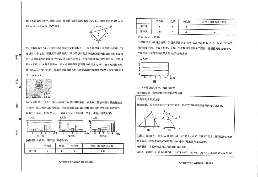 一模真题-2026山东滨州滨城区中考一模数学试卷真题(完整版 + 答案) 第8张 一模真题-2026山东滨州滨城区中考一模数学试卷真题(完整版 + 答案) 第8张