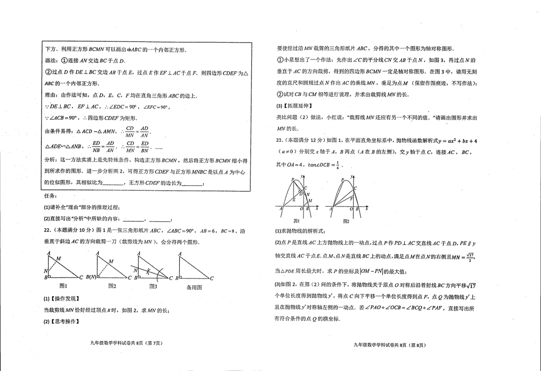 一模真题-2026山东滨州滨城区中考一模数学试卷真题(完整版 + 答案) 第9张 一模真题-2026山东滨州滨城区中考一模数学试卷真题(完整版 + 答案) 第9张