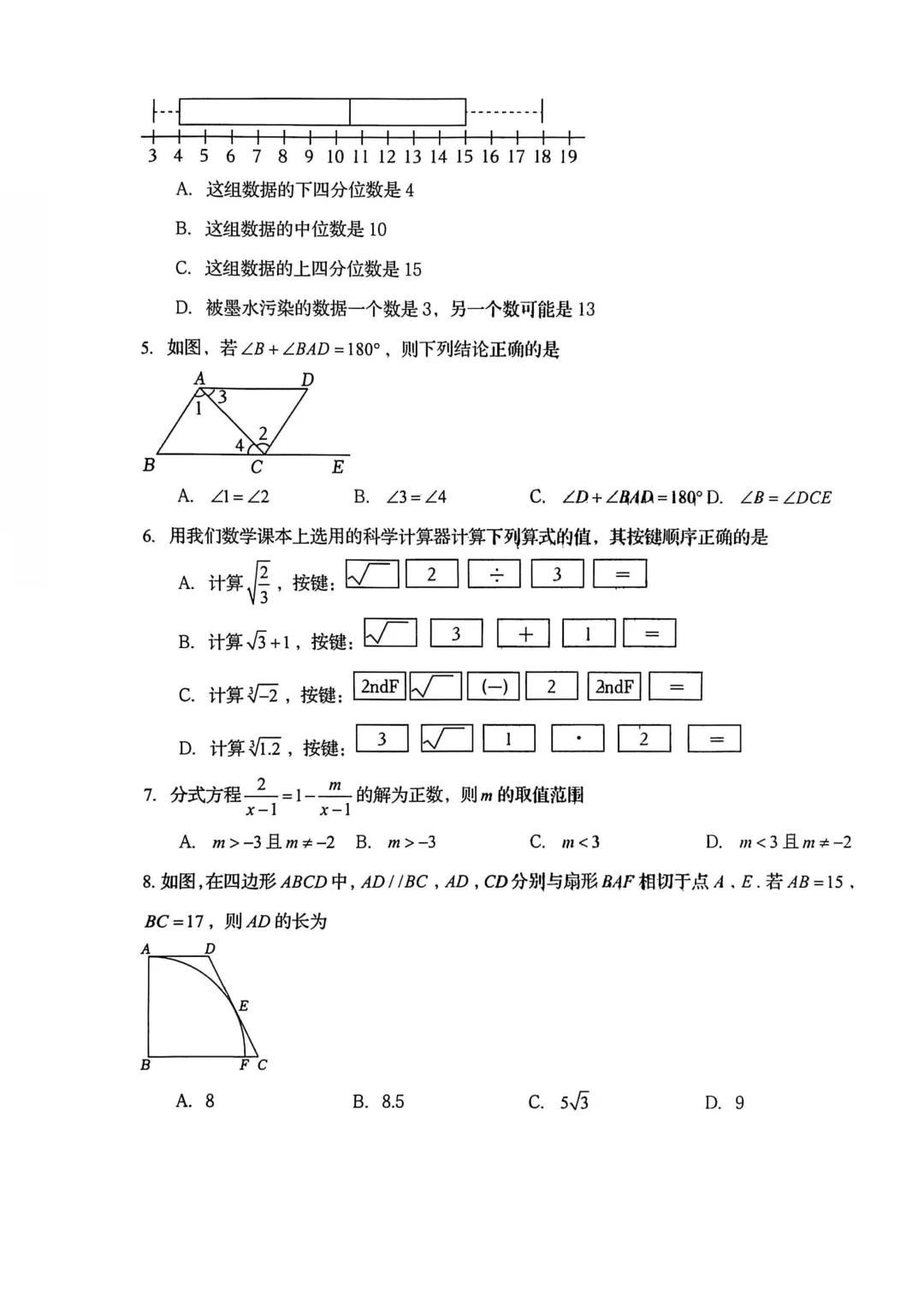 一模真题-2026山东淄博市桓台县中考一模数学试卷真题(完整版 + 答案) 第7张 一模真题-2026山东淄博市桓台县中考一模数学试卷真题(完整版 + 答案) 第7张
