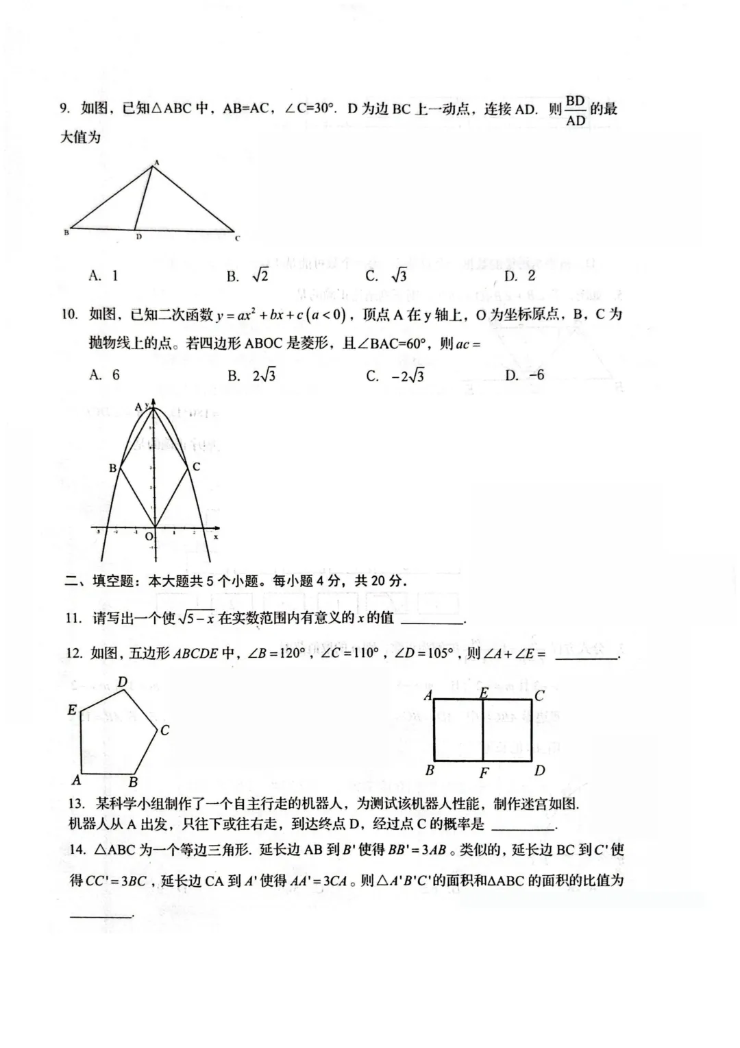 一模真题-2026山东淄博市桓台县中考一模数学试卷真题(完整版 + 答案) 第8张 一模真题-2026山东淄博市桓台县中考一模数学试卷真题(完整版 + 答案) 第8张