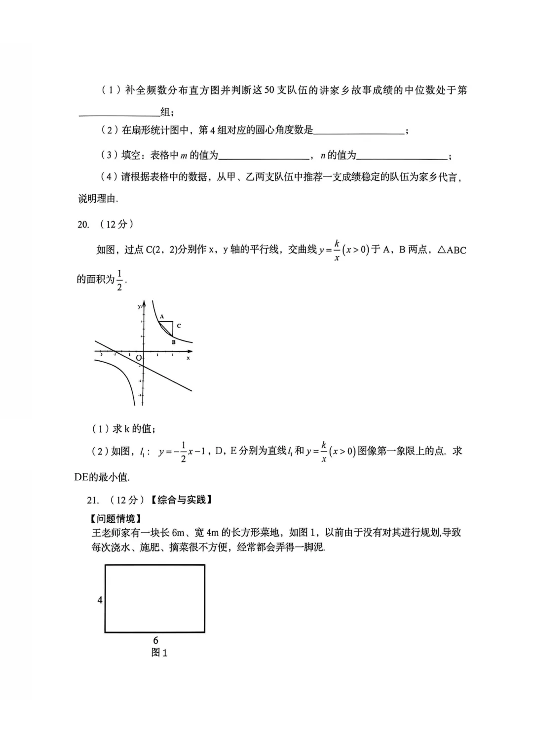 一模真题-2026山东淄博市桓台县中考一模数学试卷真题(完整版 + 答案) 第11张 一模真题-2026山东淄博市桓台县中考一模数学试卷真题(完整版 + 答案) 第11张