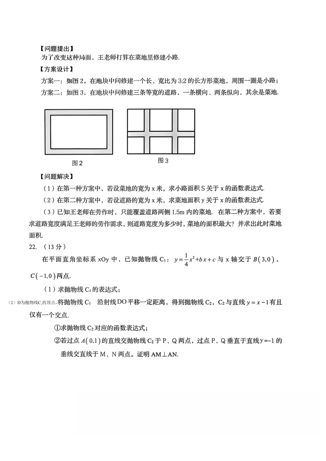 一模真题-2026山东淄博市桓台县中考一模数学试卷真题(完整版 + 答案) 第12张 一模真题-2026山东淄博市桓台县中考一模数学试卷真题(完整版 + 答案) 第12张