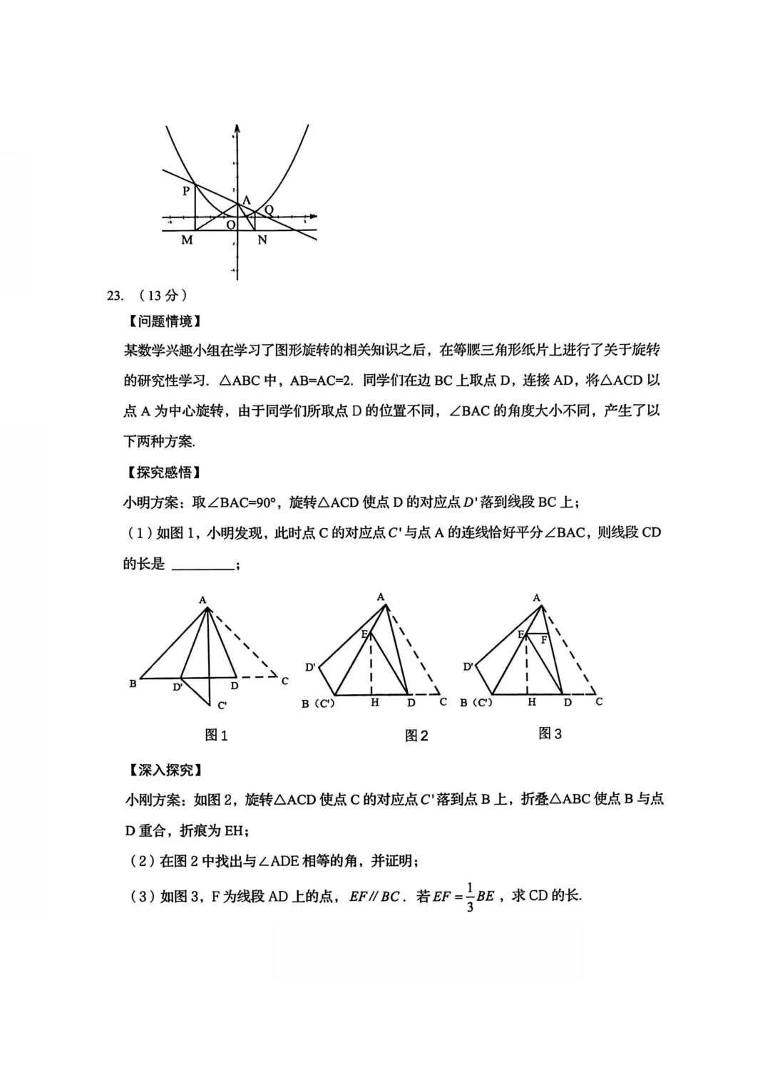 一模真题-2026山东淄博市桓台县中考一模数学试卷真题(完整版 + 答案) 第13张 一模真题-2026山东淄博市桓台县中考一模数学试卷真题(完整版 + 答案) 第13张