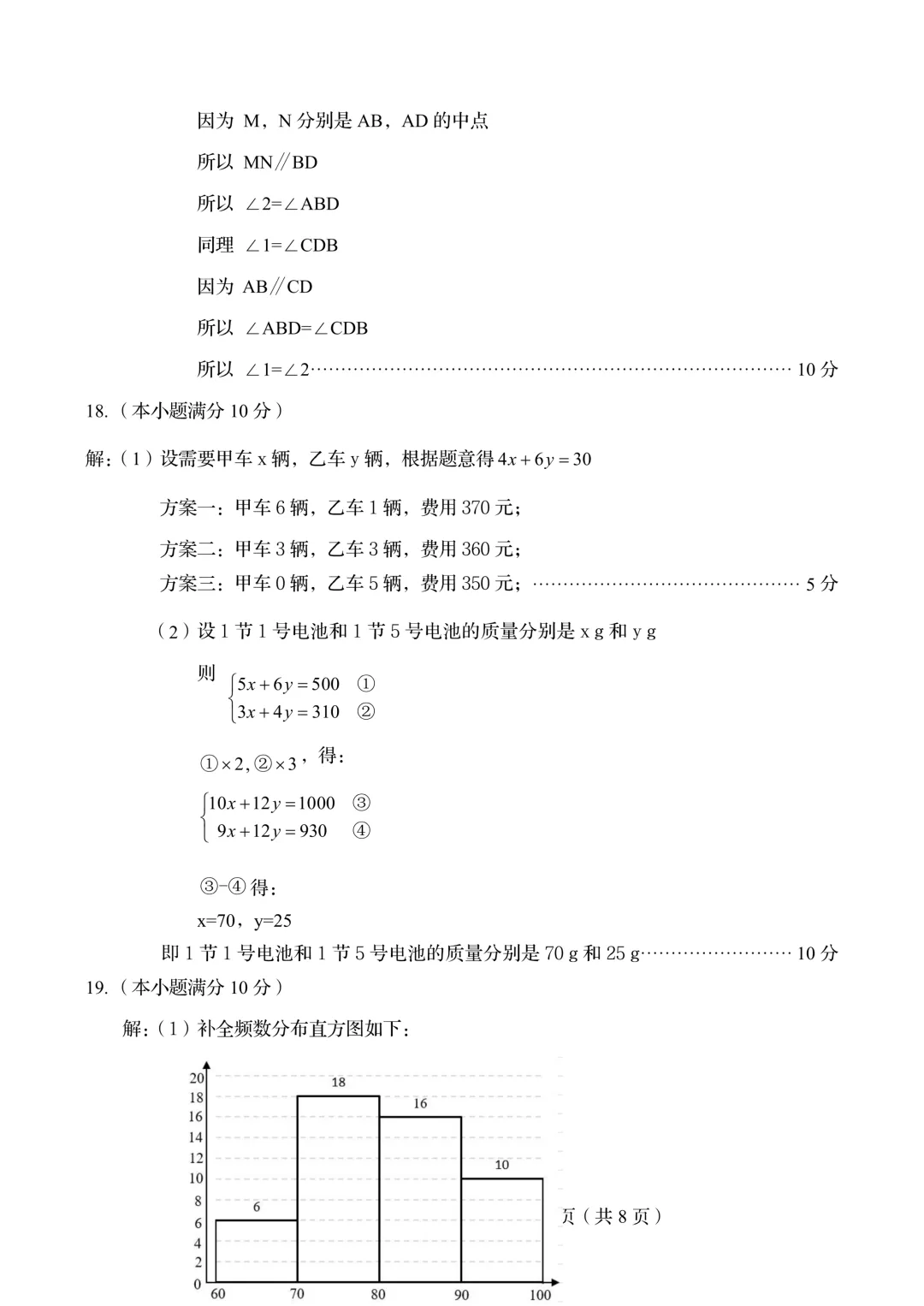 一模真题-2026山东淄博市桓台县中考一模数学试卷真题(完整版 + 答案) 第15张 一模真题-2026山东淄博市桓台县中考一模数学试卷真题(完整版 + 答案) 第15张