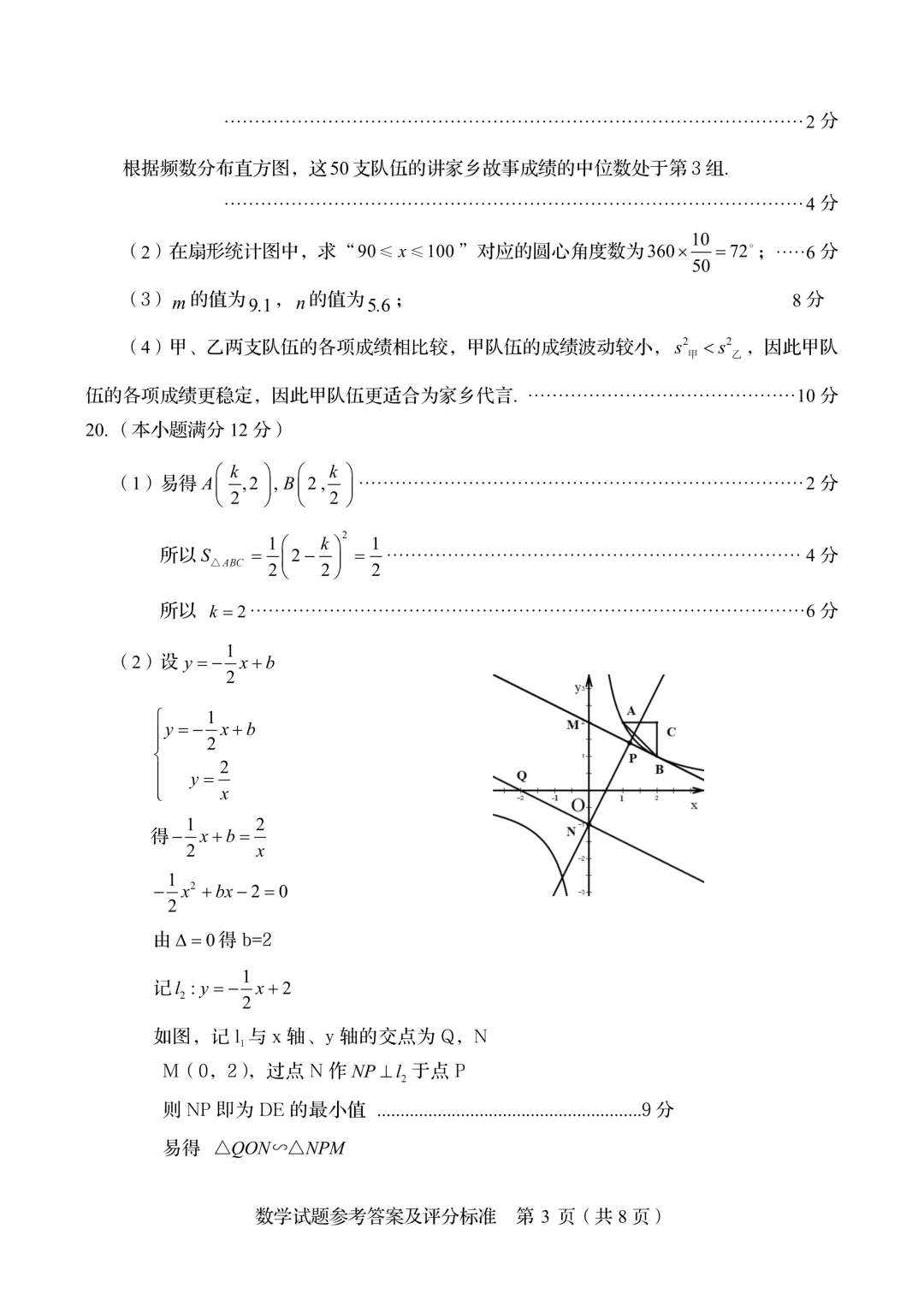 一模真题-2026山东淄博市桓台县中考一模数学试卷真题(完整版 + 答案) 第16张 一模真题-2026山东淄博市桓台县中考一模数学试卷真题(完整版 + 答案) 第16张